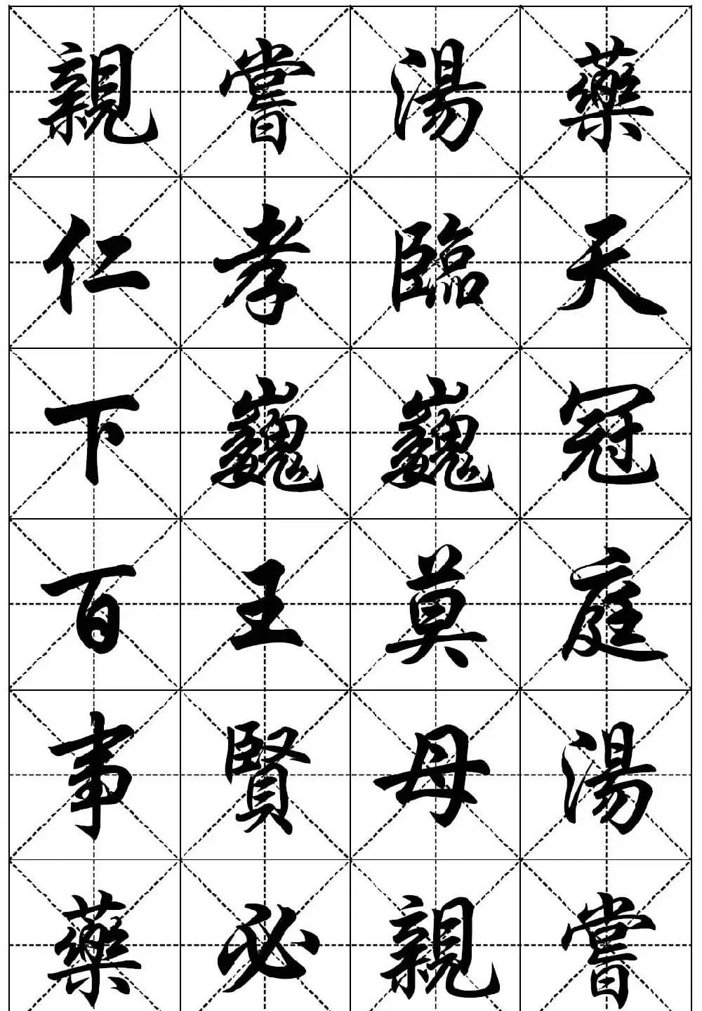 任政行楷书法字帖欣赏《二十四孝组诗》集字版 | 毛笔行书字帖