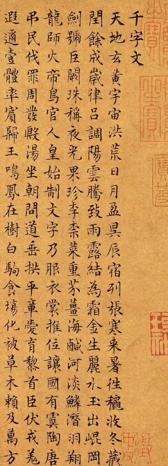 大书法家文徵明66岁小楷千字文 | 毛笔书法作品