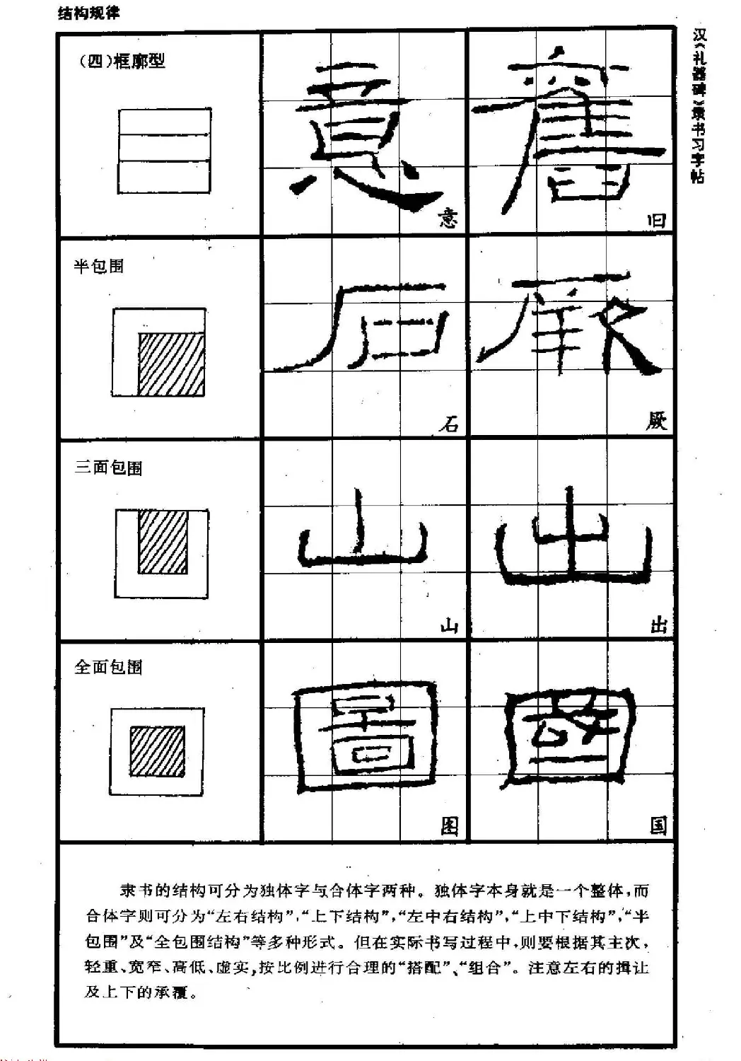 书法教材《汉礼器碑隶书习字帖》 | 软笔隶书字帖