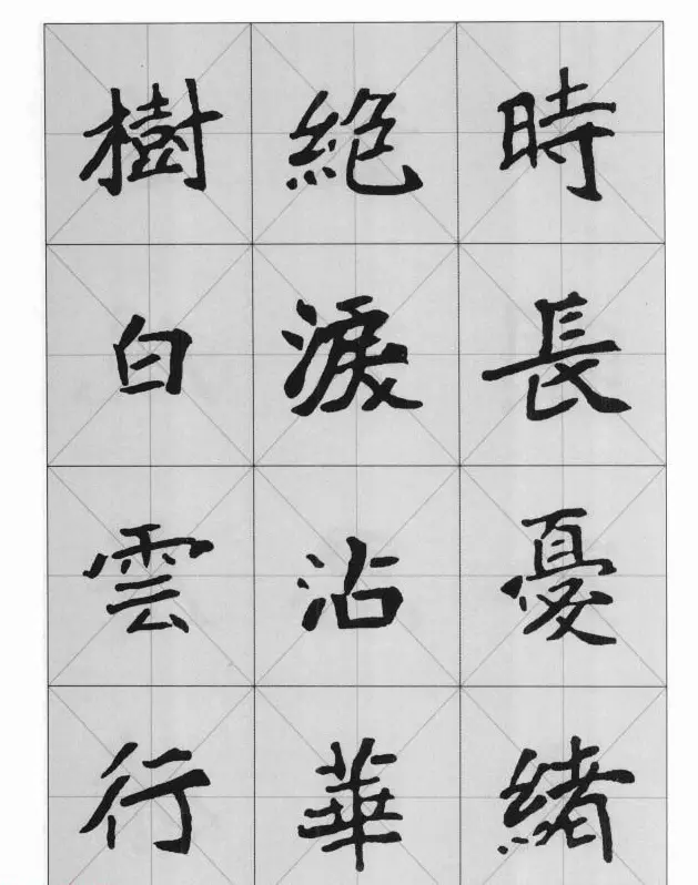 魏楷字帖《崔敬邕墓志集字版》 | 毛笔楷书字帖