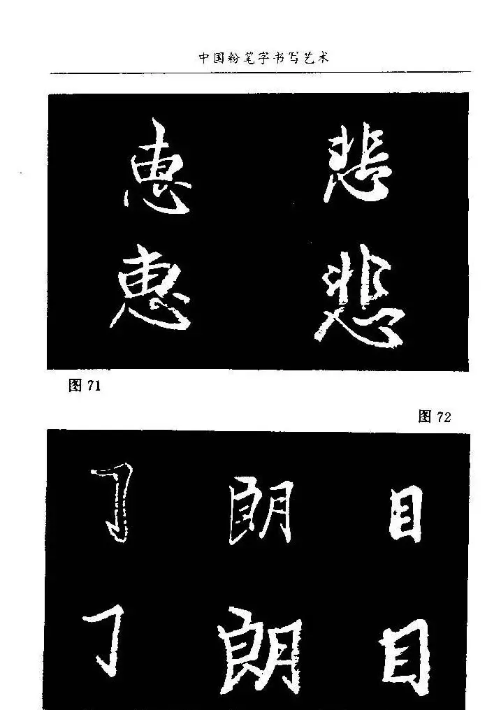 教师字帖下载《中国粉笔字书写艺术》 | 钢笔书法字帖