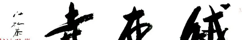 中国书法研究院院长江虹行书作品欣赏 | 书法作品欣赏