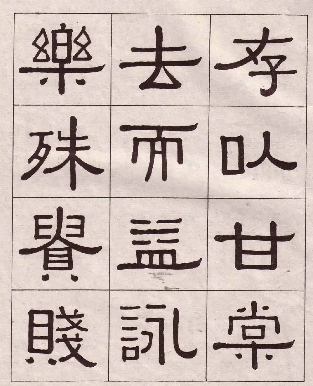 黄葆戉隶书欣赏千字文书法字帖 | 软笔隶书字帖