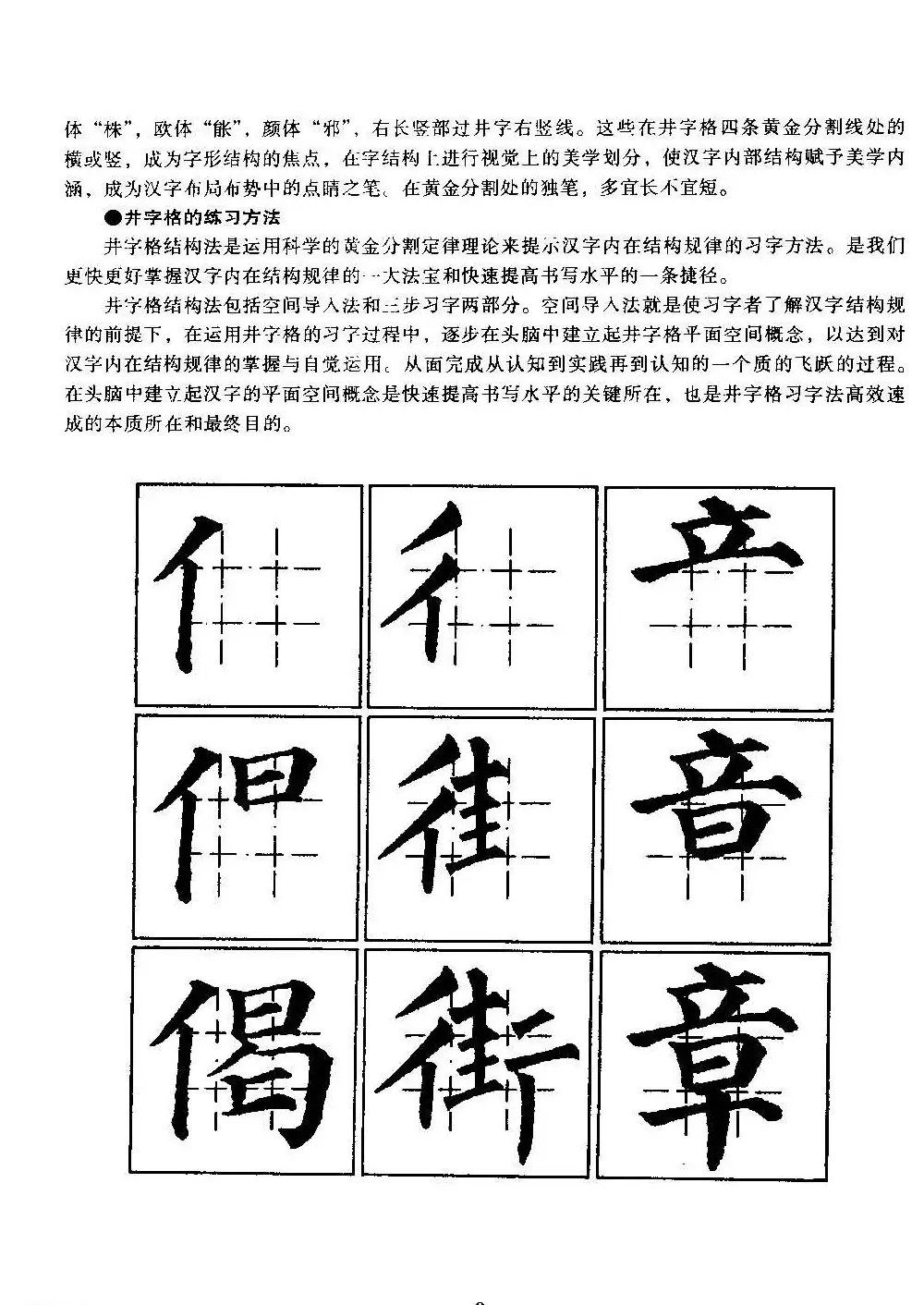 楷书教学《井字格柳体毛笔字帖》 | 毛笔楷书字帖