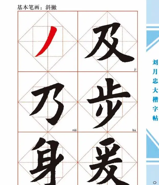 《刘月忠大楷字帖》三方格练字本 | 软笔楷书字帖