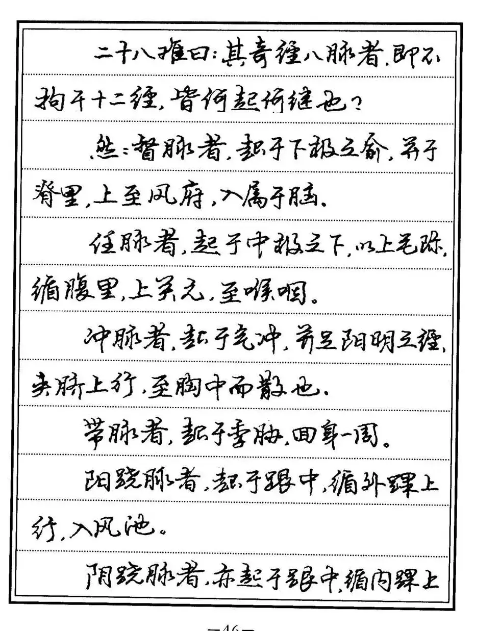 苏德生书法《中医经典钢笔字帖难经》 | 硬笔书法字帖