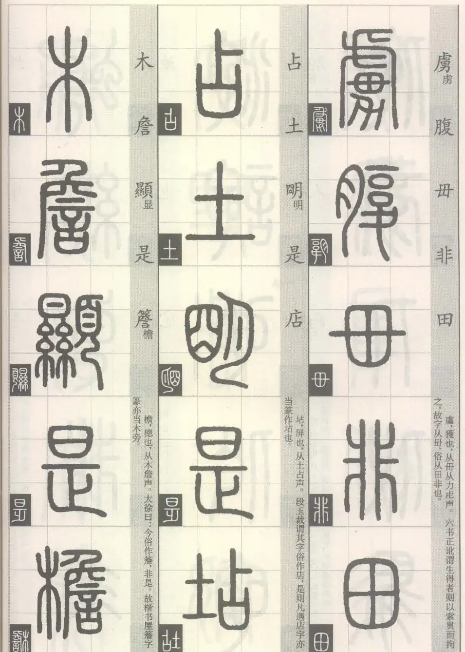 篆经-篆书书写与辨识下篇:篆诀三百句 | 毛笔篆书字帖