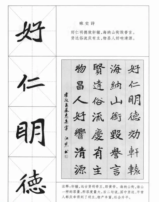 魏楷字帖《崔敬邕墓志集字版》 | 毛笔楷书字帖