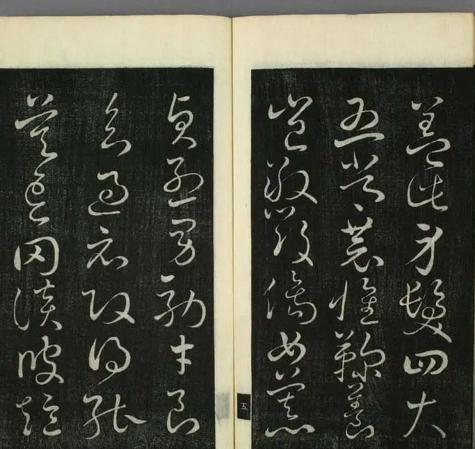 日本无幻道人草书欣赏《千字文》 | 毛笔草书字帖