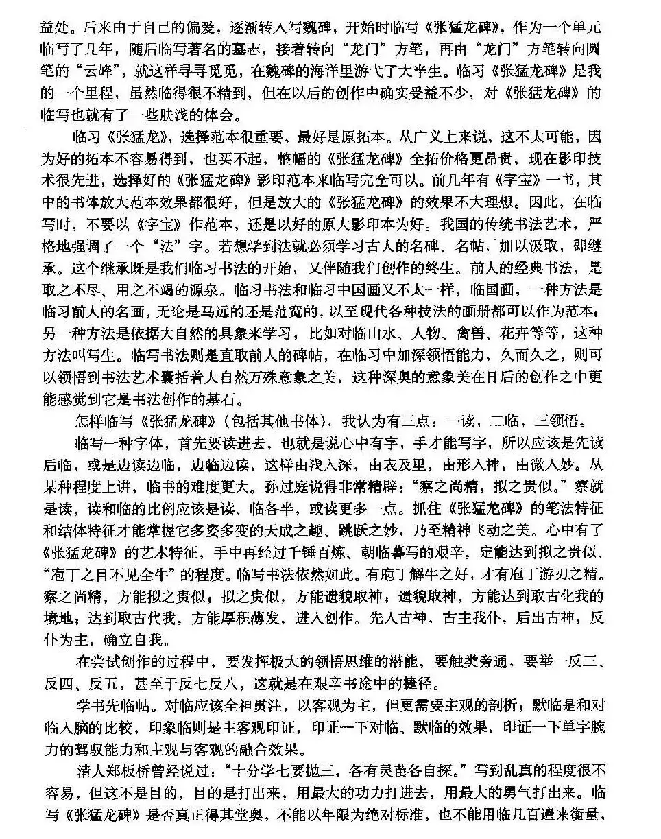 图文教材 怎样写魏碑与怎样临习张猛龙碑 | 软笔楷书字帖