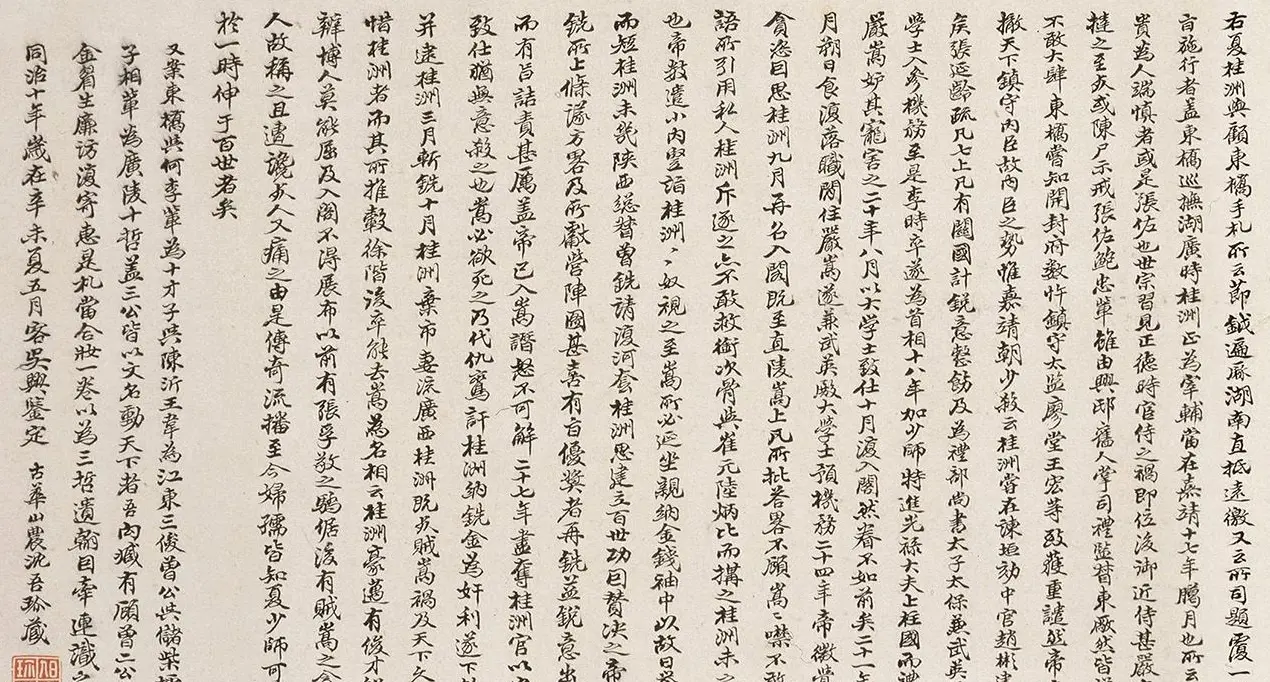 清代沈吾小字墨迹欣赏 | 名家书法作品精选