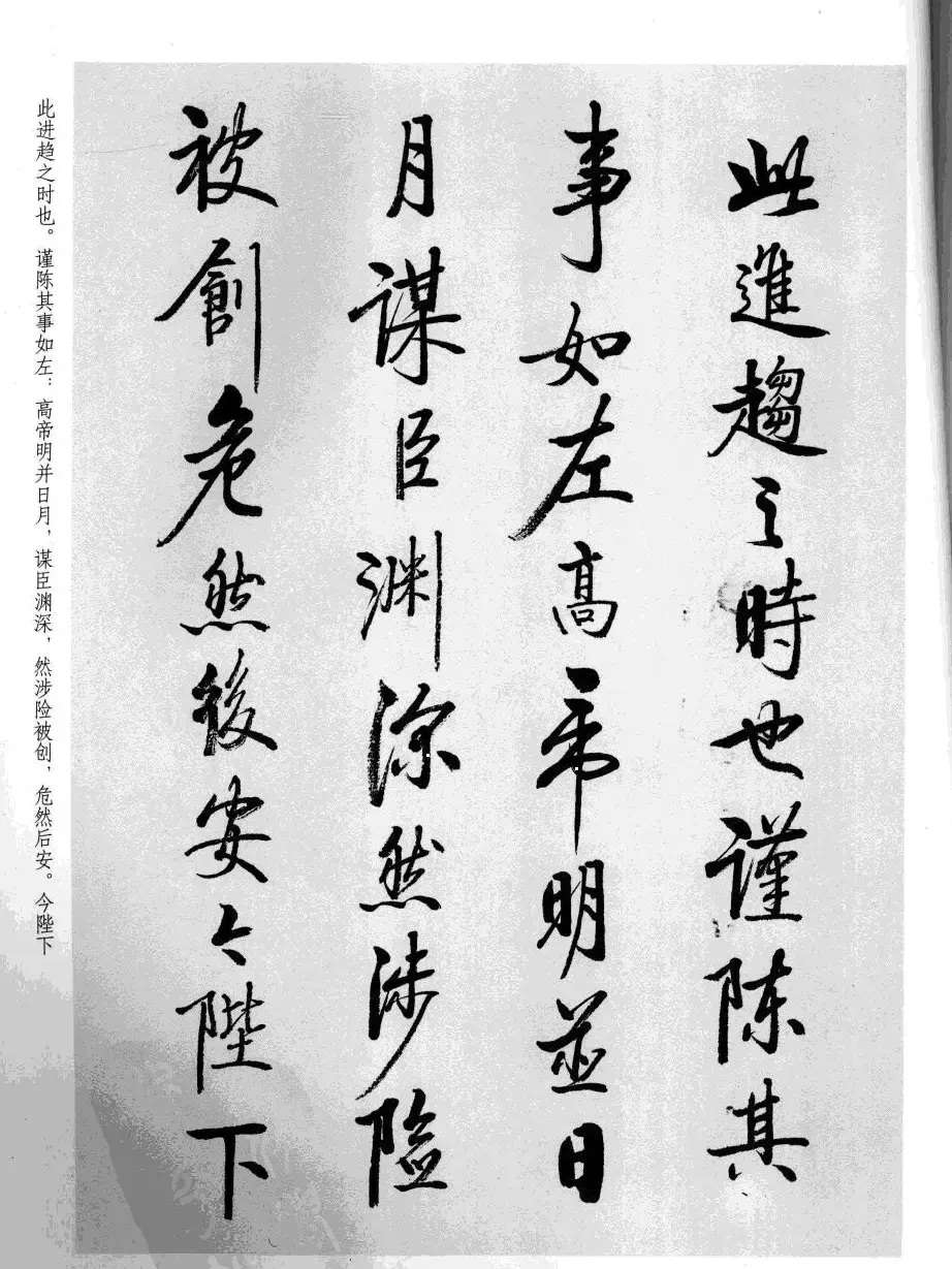 张雪明书法《前后出师表》 | 软笔行书字帖