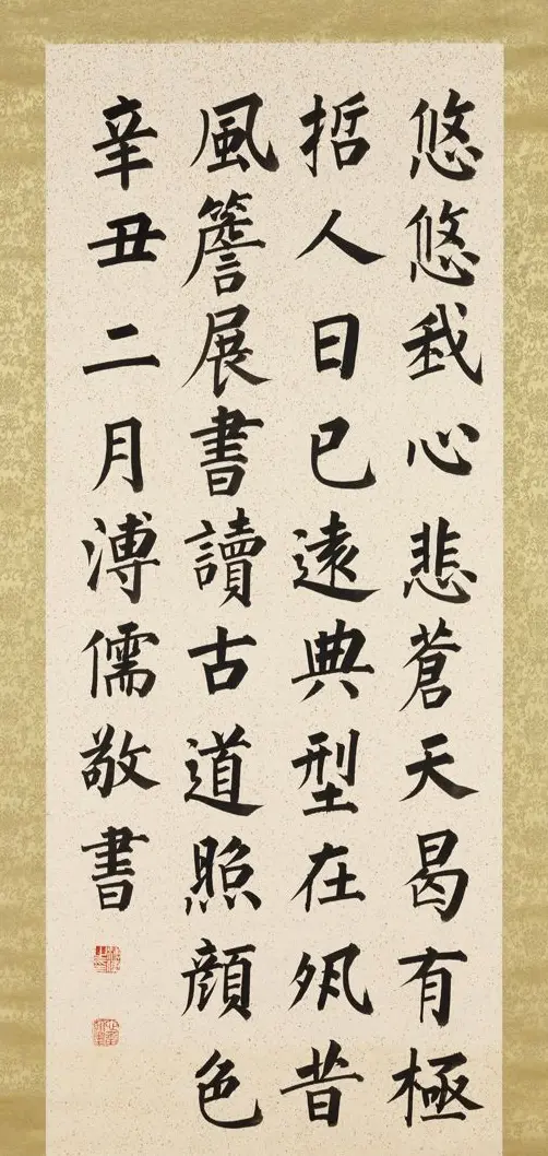 爱新觉罗·溥儒楷书八屏《正气歌》 | 书法作品欣赏