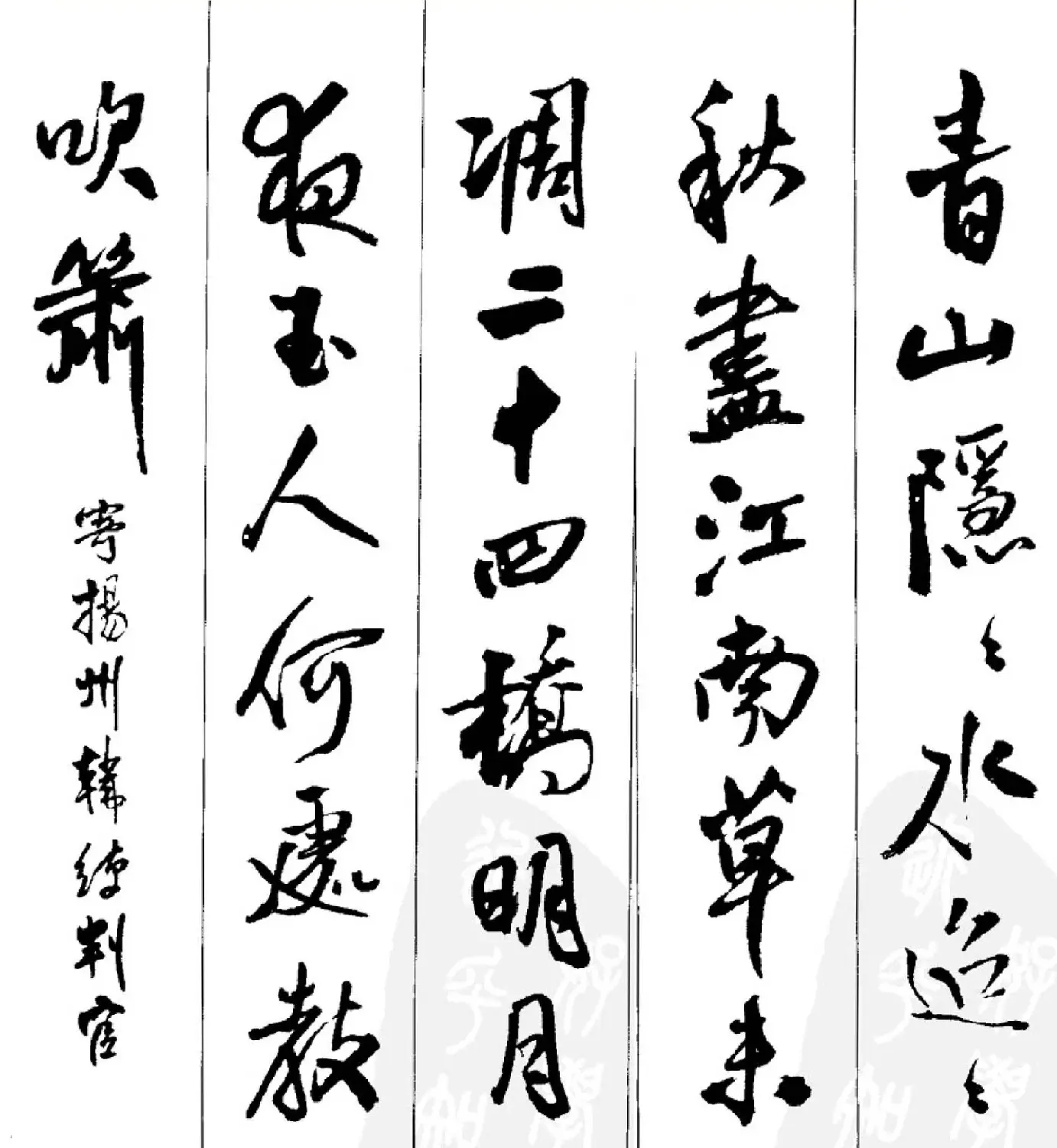 王铎行书字帖欣赏《集字七言古诗21首》 | 软笔行书字帖