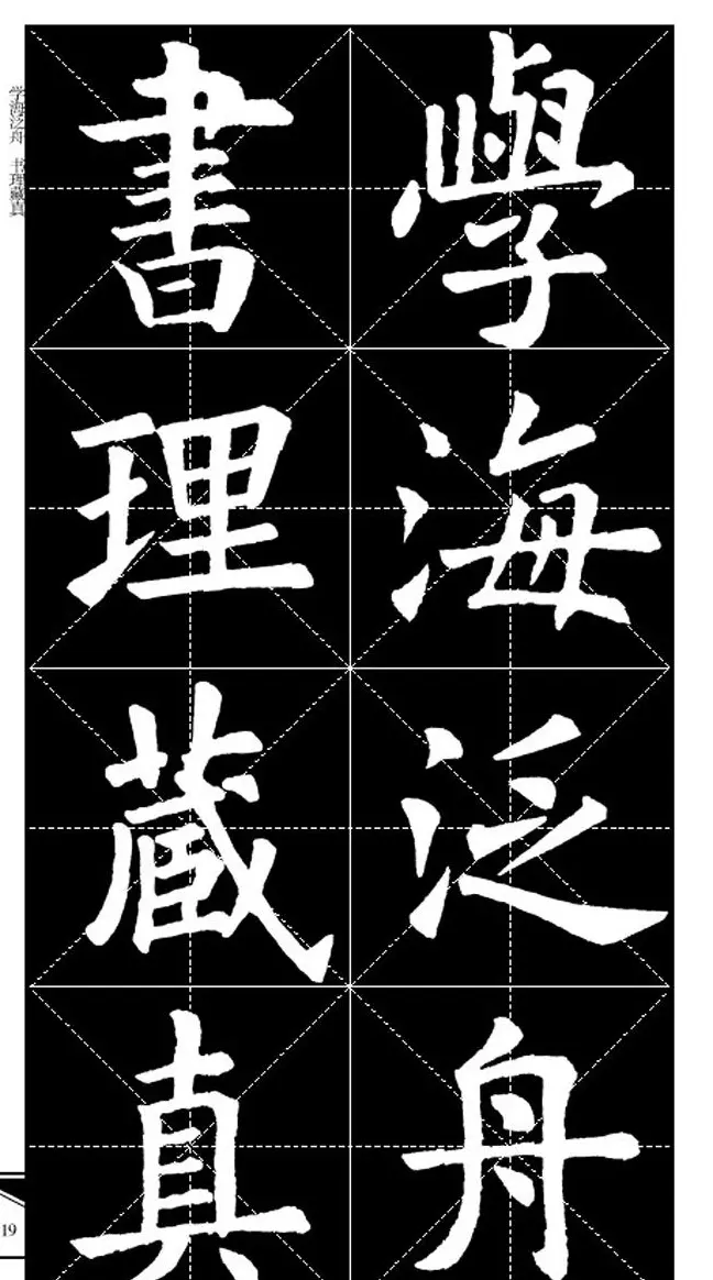 欧体字帖欣赏 实用速成集字帖·锦言精华 | 毛笔楷书字帖