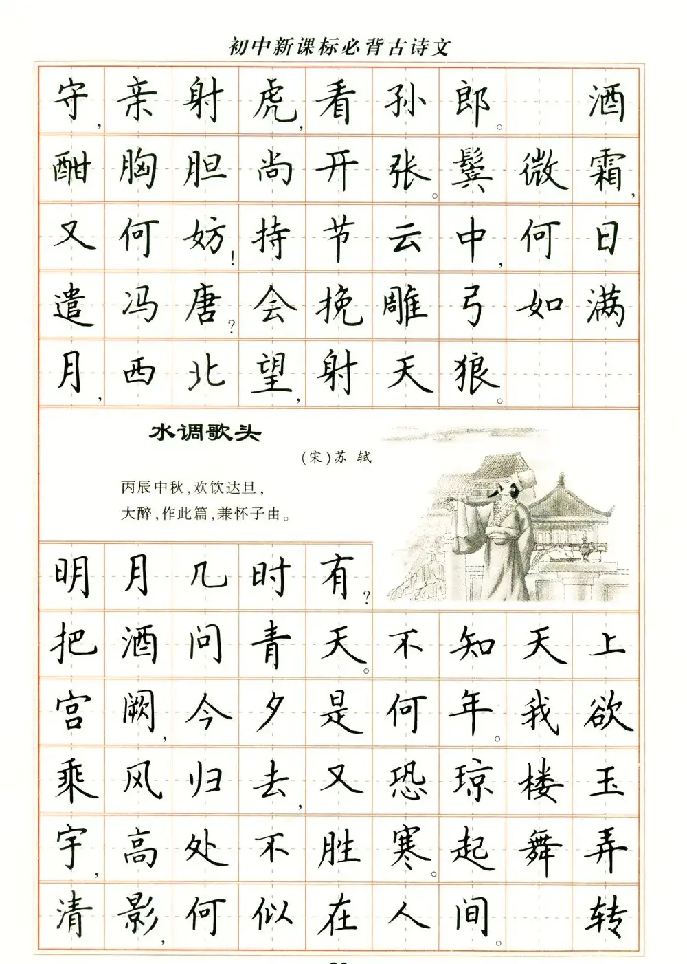 卢中南钢笔楷书字帖 | 硬笔书法字帖