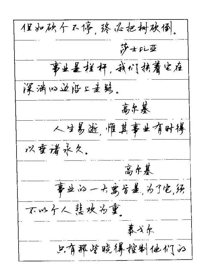 顾仲安钢笔行楷字帖文豪妙语 | 硬笔书法字帖