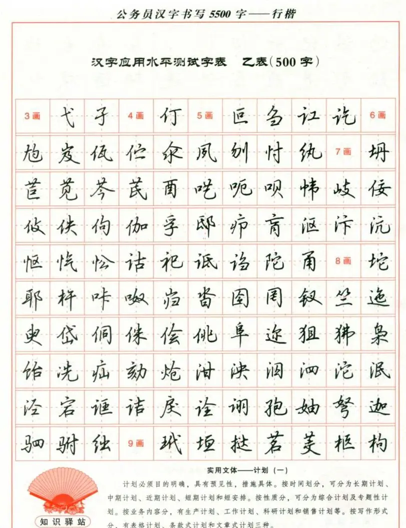 吴玉生钢笔行楷字帖《公务员汉字书写5500字》 | 硬笔书法字帖