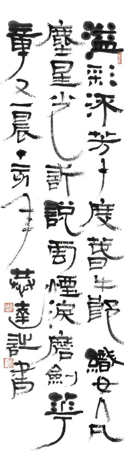 言恭达书法作品欣赏大图24P | 书法作品欣赏