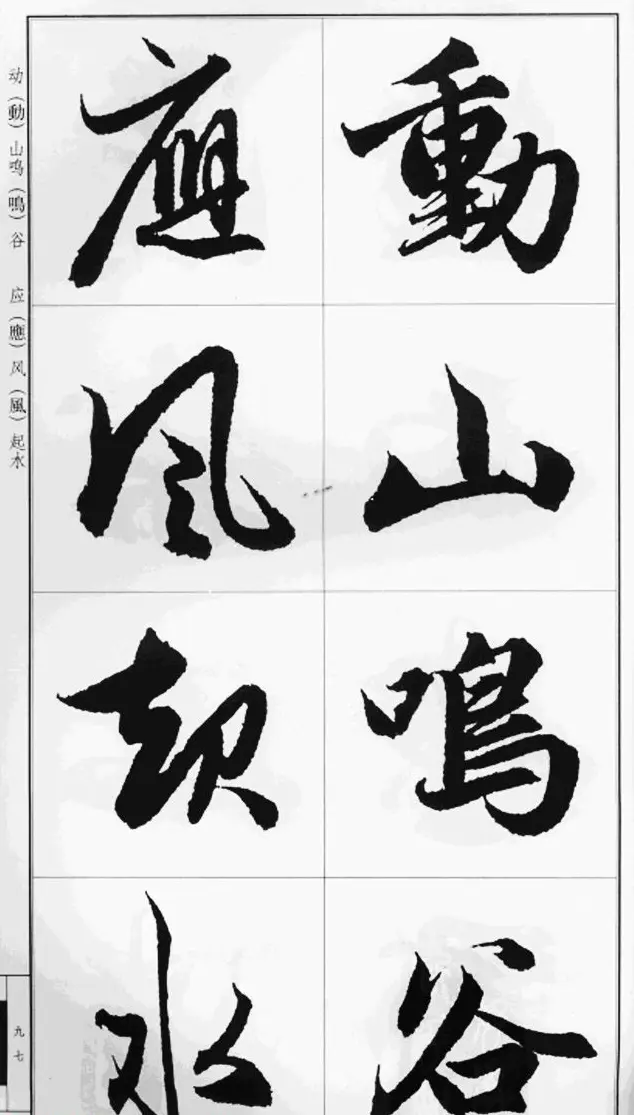 赵孟頫行书字帖《前后赤壁赋》 | 毛笔行书字帖