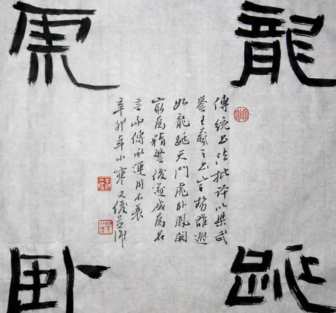 丛文俊书法代表作《龙瑞十二品》欣赏 | 书法作品赏析