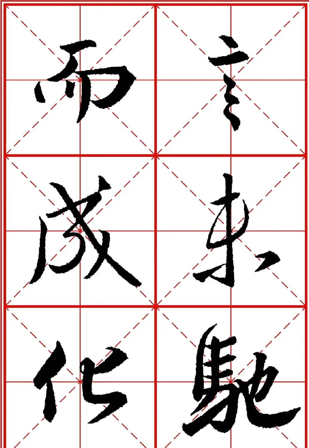 书法字帖精品《大唐三藏圣教序》高清晰米字格版 | 毛笔行书字帖