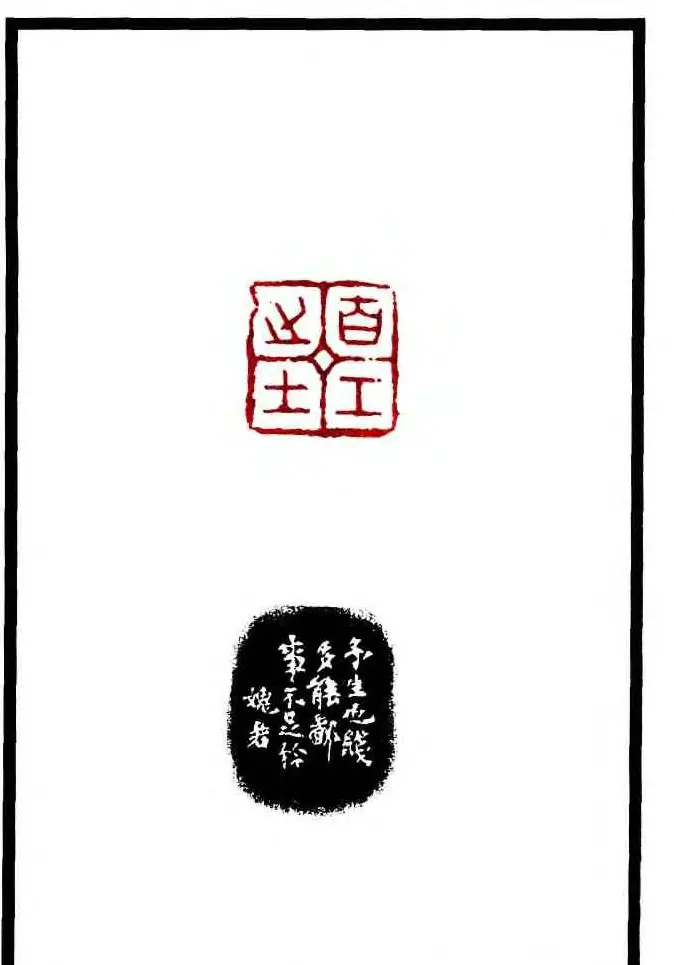 康殷篆刻欣赏《大康印稿》 | 篆刻作品欣赏