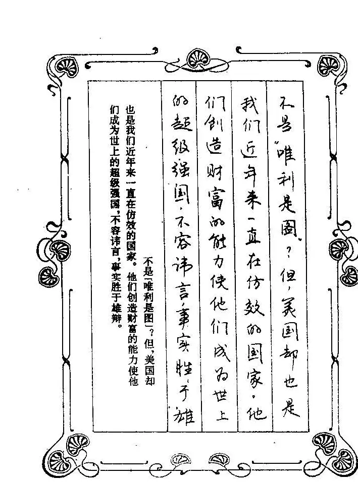 赵忱硬笔书法字帖《罗兰小语钢笔书法》 | 钢笔书法字帖