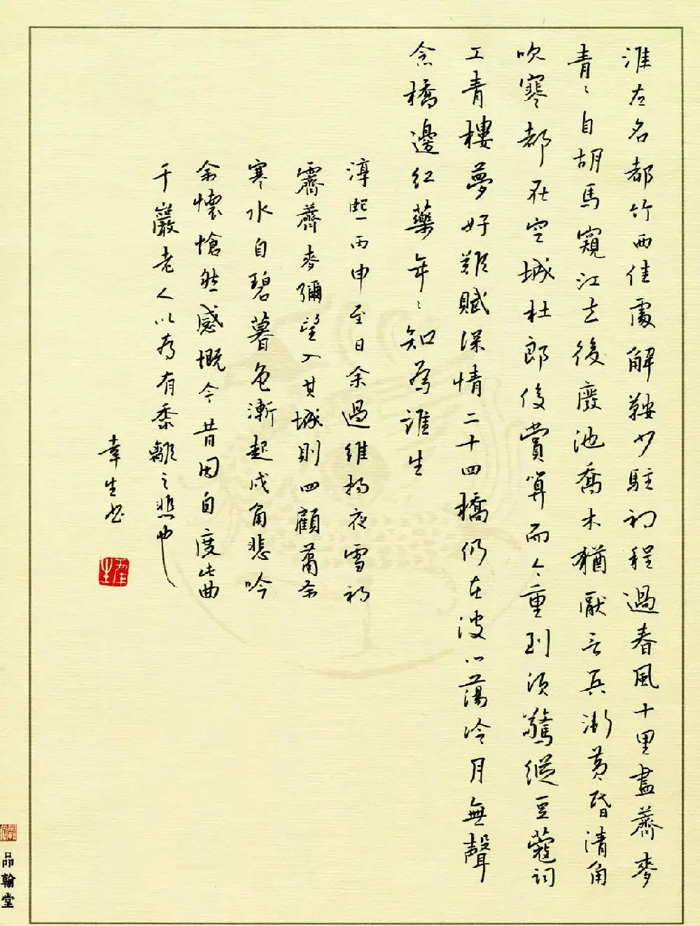 品翰堂杯第二届硬笔书法公开赛评委作品+特邀作品 | 钢笔书法作品