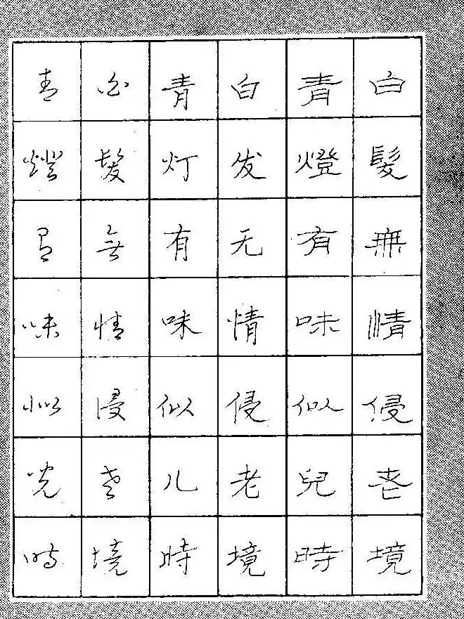 段成桂古今名联铅笔圆珠笔钢笔三体字帖 | 钢笔书法字帖