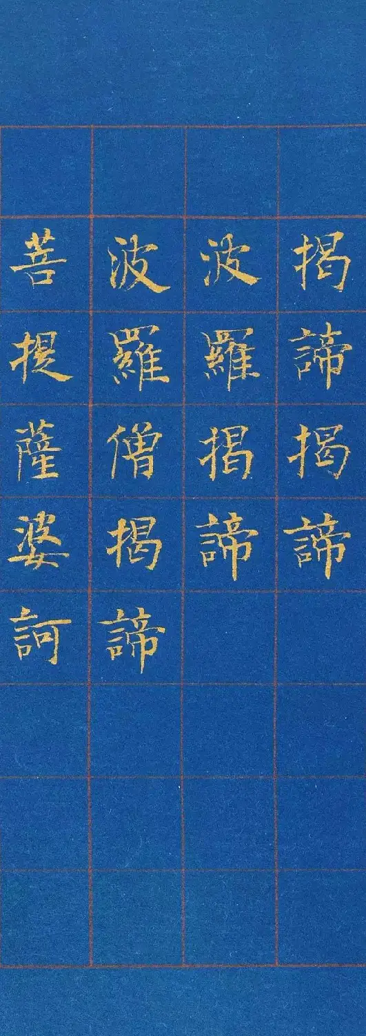 帖学书家陈忠康小楷《心经》 | 心经书法全文