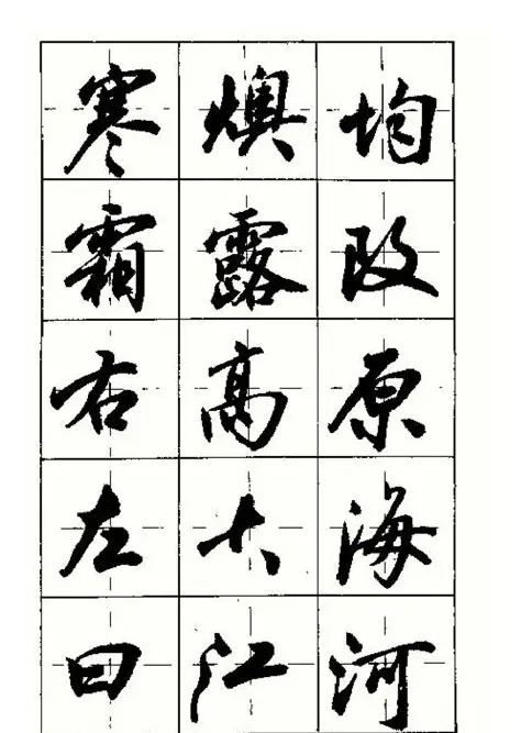 沈鸿根书法字帖简体《三字经》 | 毛笔行书字帖