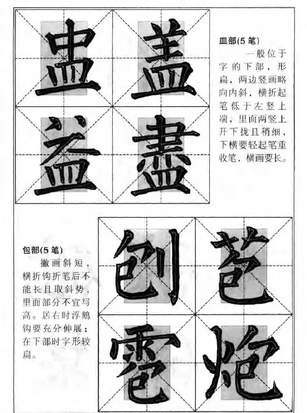 柳公权楷书集字《柳体楷书毛笔大字帖》 | 软笔楷书字帖