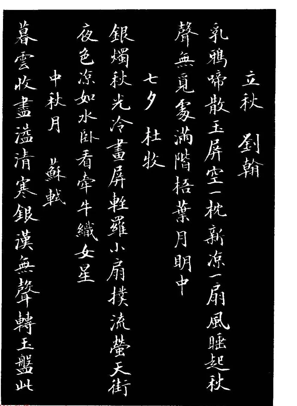 骆恒光小楷欣赏《唐宋诗字帖》 | 毛笔楷书字帖