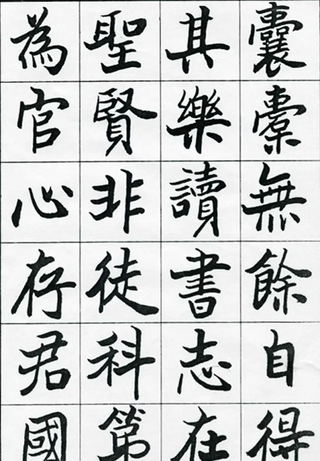 欧阳中石书法字帖欣赏《朱子治家格言》 | 软笔楷书字帖