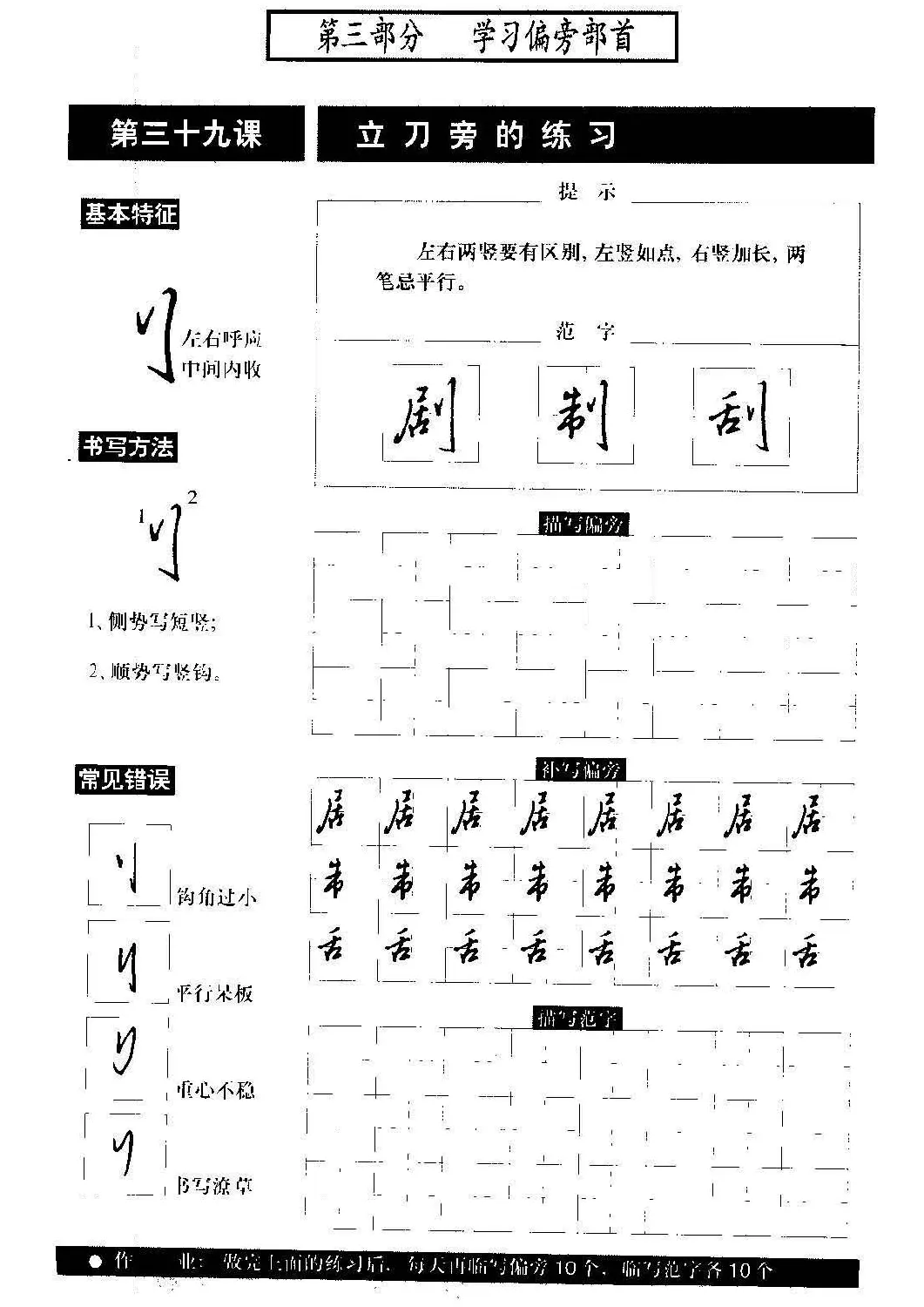 硬笔书法教程《标准钢笔行书》大图 | 硬笔书法字帖