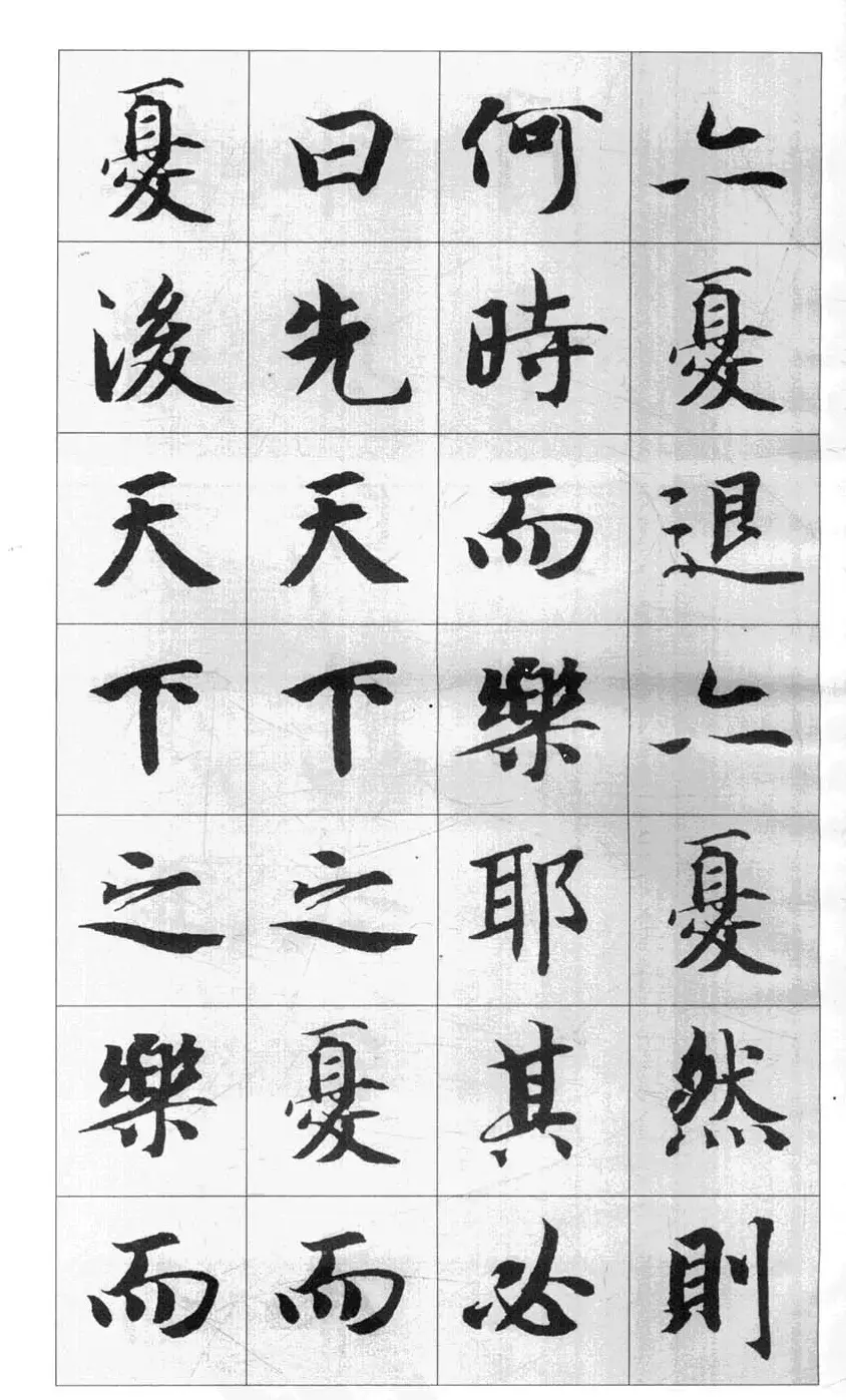 行书字帖欣赏《智永千字文集字古文》 | 毛笔行书字帖