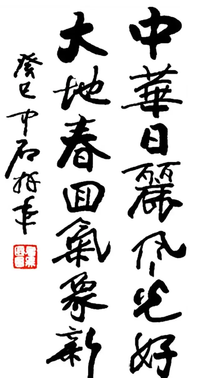 名家春联书法作品欣赏12幅 | 书法名家作品欣赏