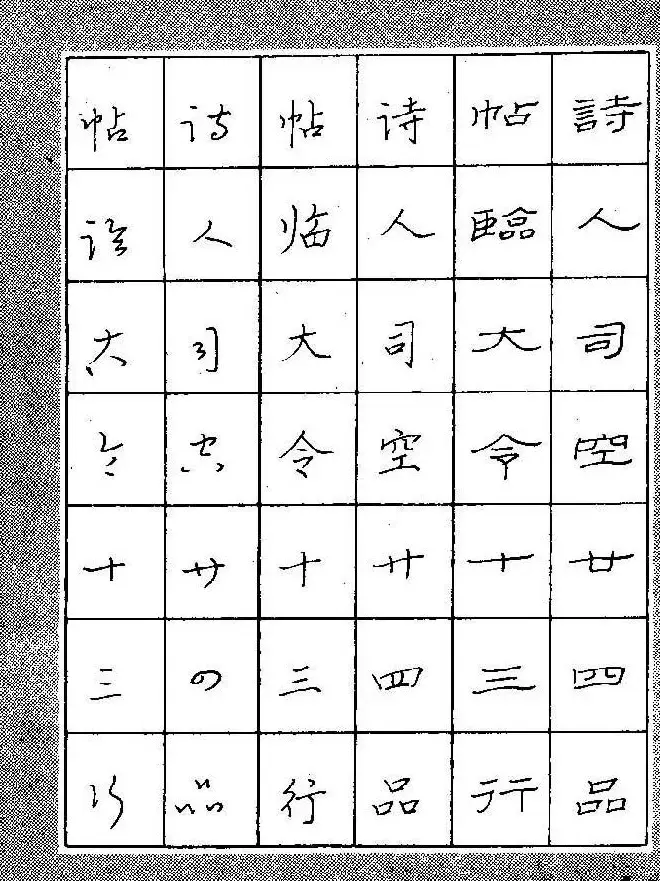 段成桂古今名联铅笔圆珠笔钢笔三体字帖 | 钢笔书法字帖