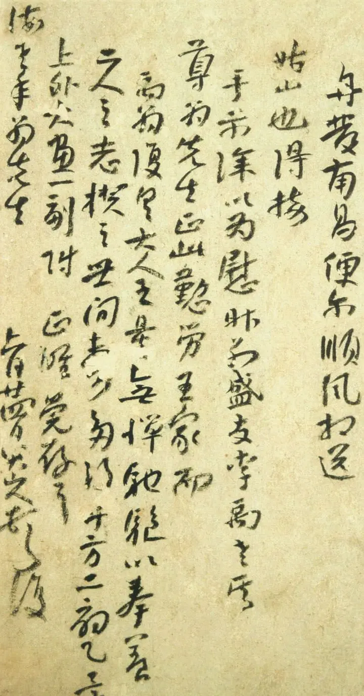 八大山人手札欣赏 | 名家书法作品精选