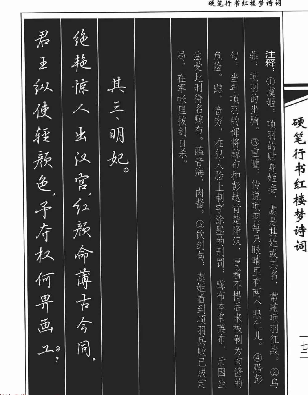 吴玉生钢笔字帖欣赏《硬笔行书红楼梦诗词》 | 硬笔书法字帖