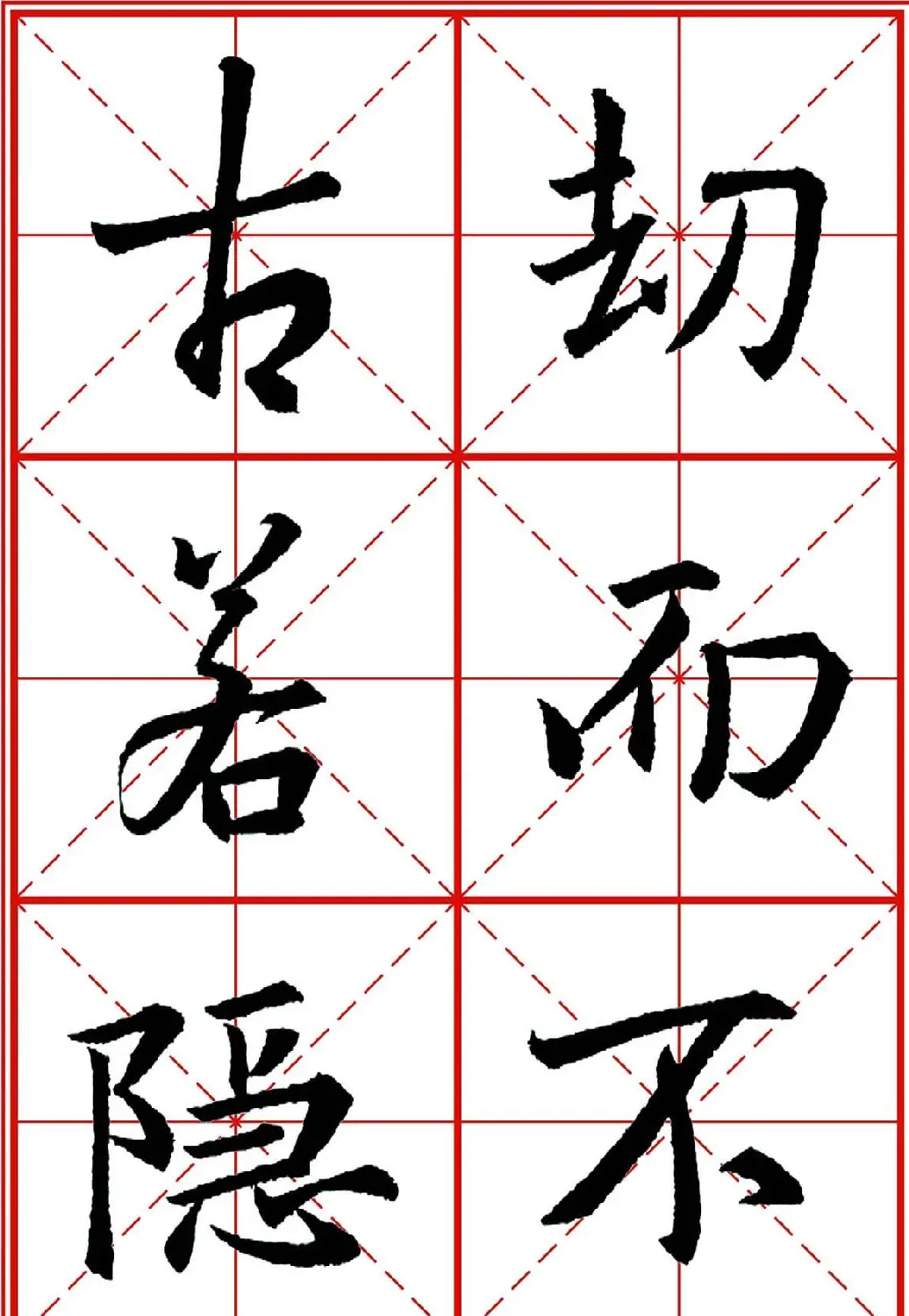 书法字帖精品《大唐三藏圣教序》高清晰米字格版 | 毛笔行书字帖