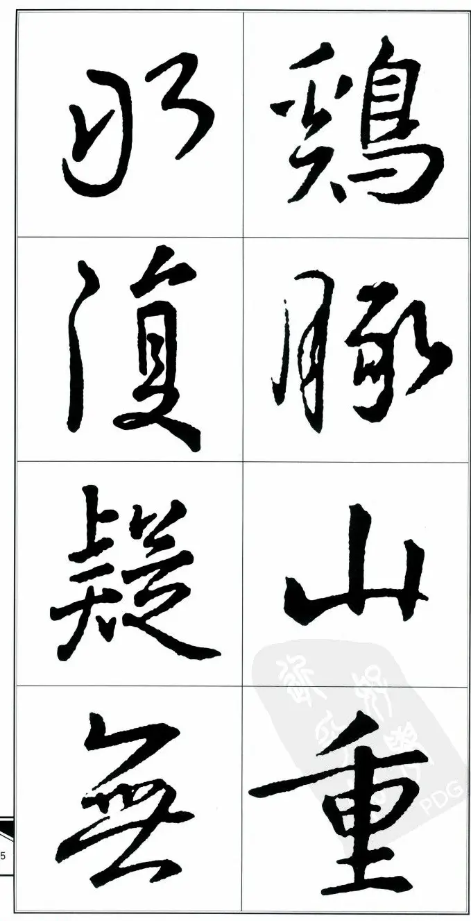 王右军书法字帖《集王羲之书古诗·行书》 | 软笔行书字帖