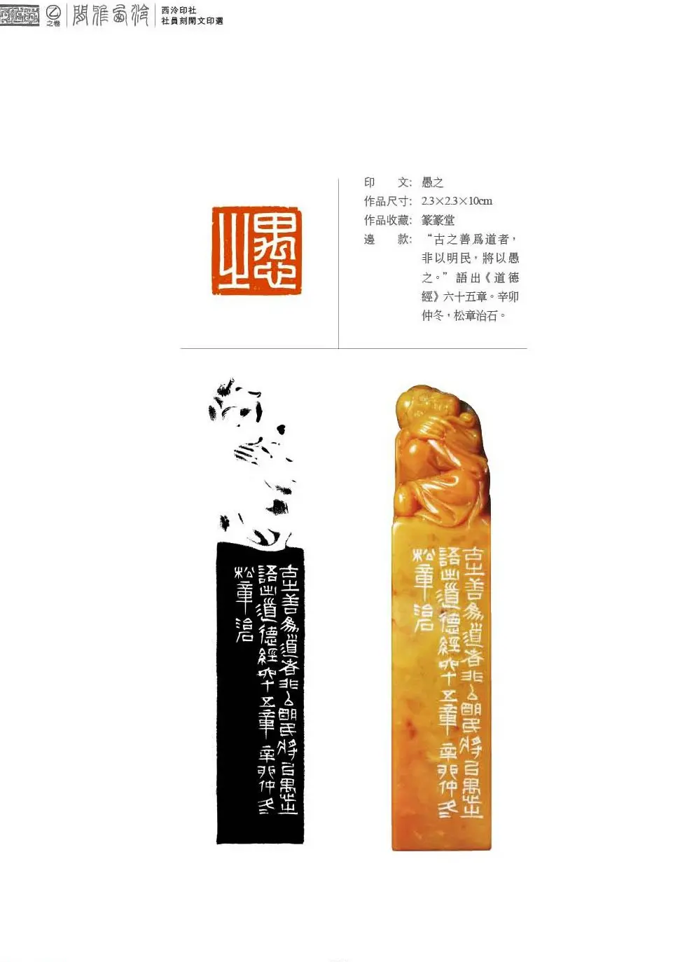 西泠印社社员篆刻特展.乙之卷 附普贤十大行愿 | 篆刻作品鉴赏