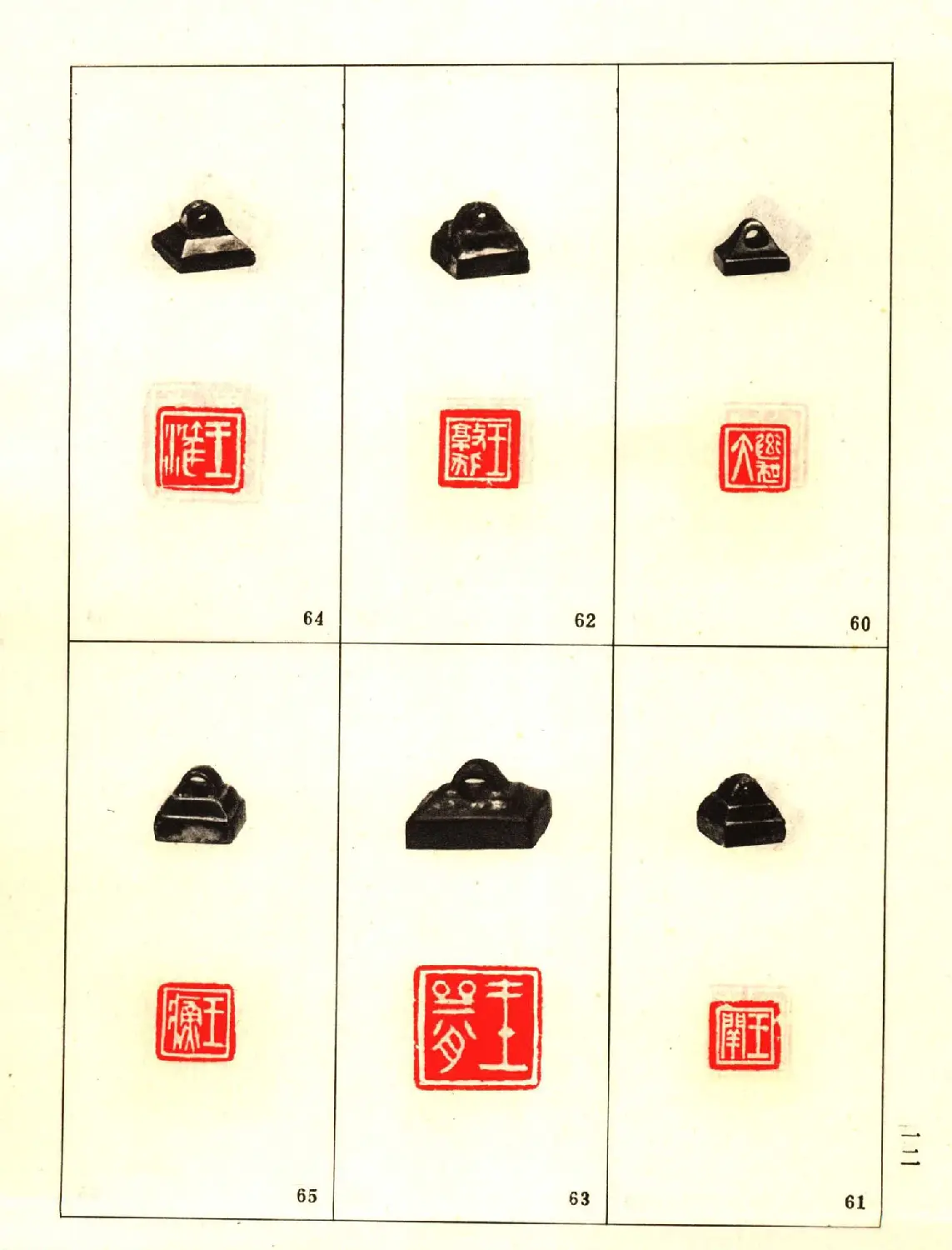 故宫博物院藏古玺印选--战国古玺 | 篆刻作品鉴赏