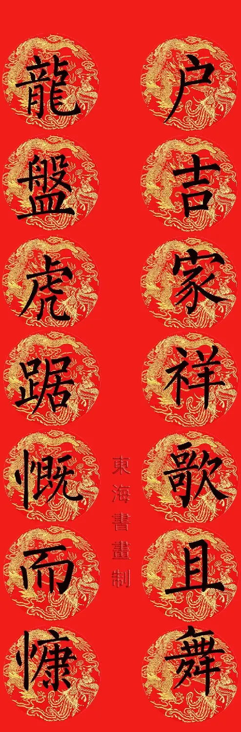 柳公权楷书集字七言春联15副 | 书法名家作品欣赏