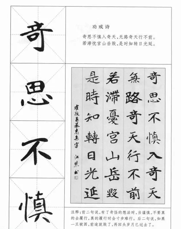 魏楷字帖《崔敬邕墓志集字版》 | 毛笔楷书字帖