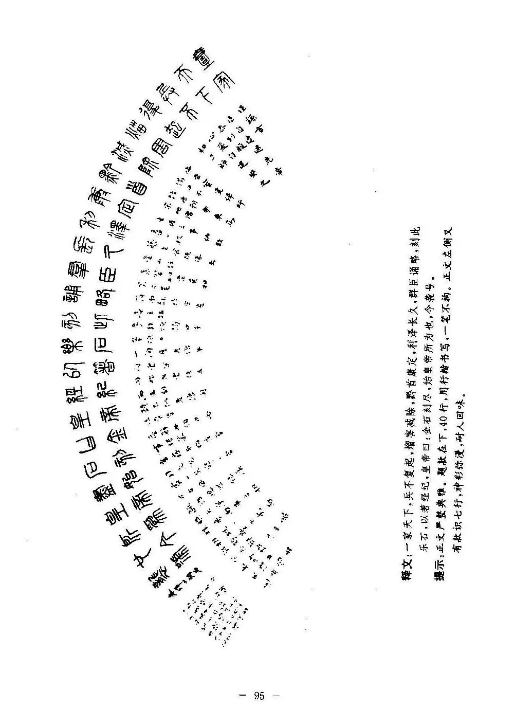 篆书字帖欣赏《秦·泰山刻石》大图 | 软笔篆书字帖