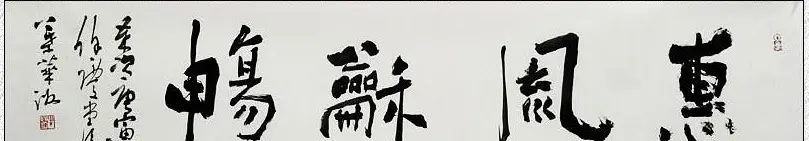 江苏叶华洲书法作品欣赏 | 软笔书法作品