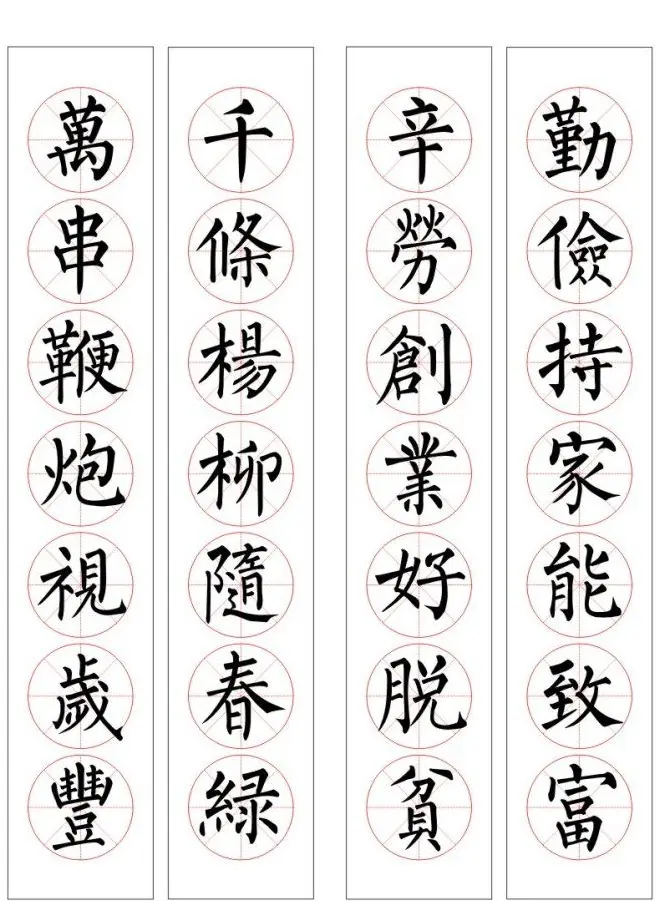 七字通用书法春联100幅 | 书法名家作品欣赏